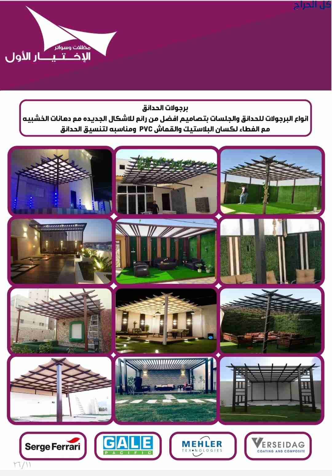 محل مظلاتي ابتكار جديد من مظلات و سواتر الاختيارال...