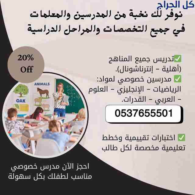 معلمة إنترناشونال خصوصية بالرياض 0537655501