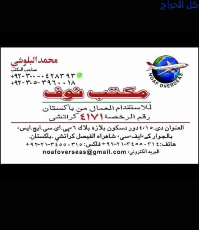 مكتب للاستقدام من باكستان 00923000428393