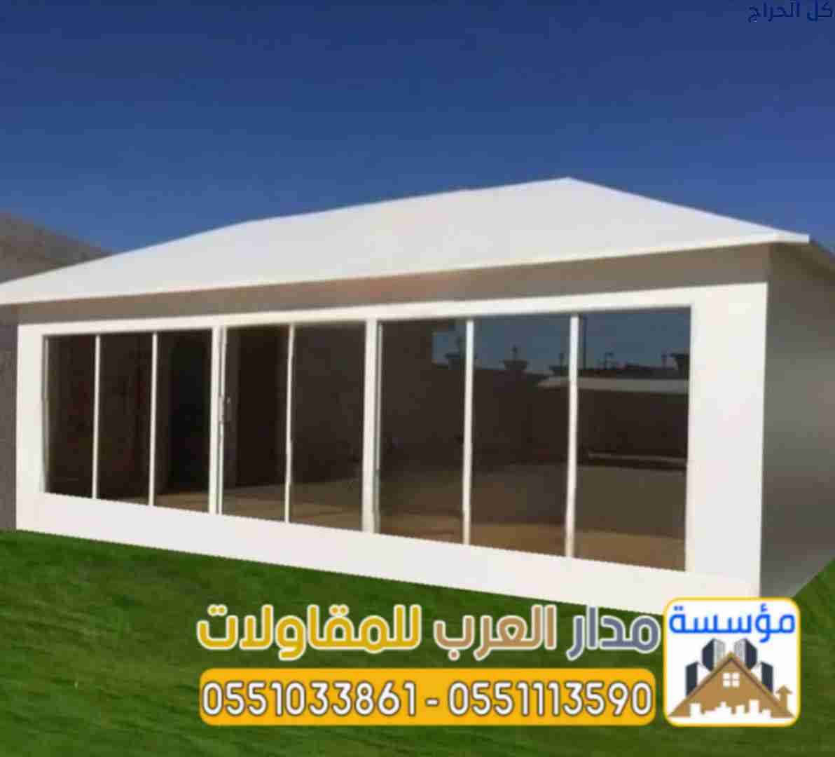 بناء بيت شعر واجهة زجاج تركيب خيم زجاجية في الرياض...