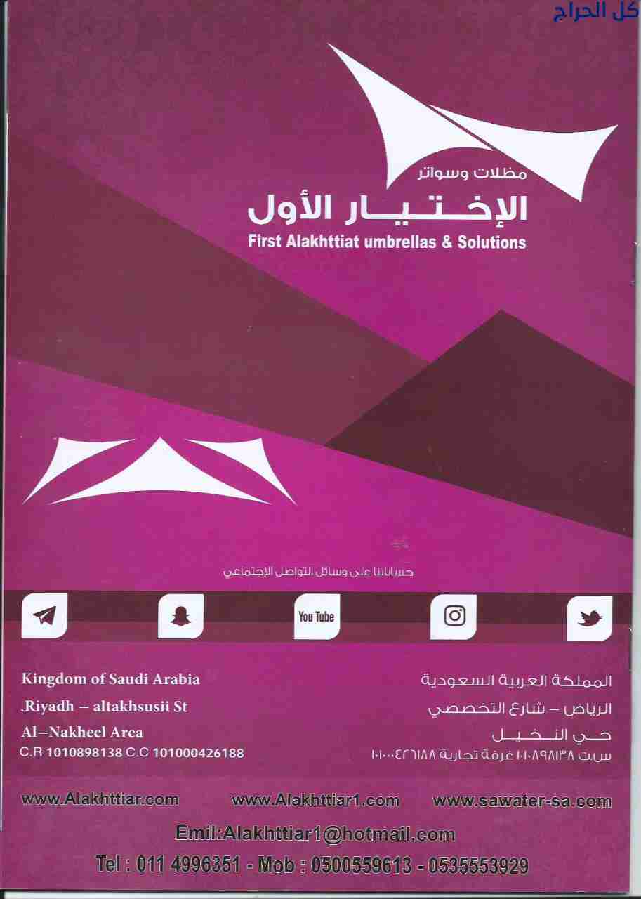 مظلاتي ابتكار مظلات سيارات متحركة في السعودية 0500...