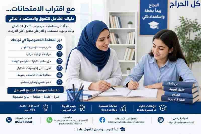 أقوى مراجعات نهائية مع معلمة خصوصية بالرياض 053765...