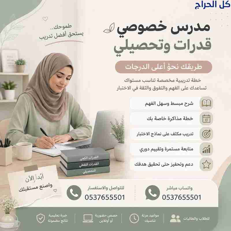 معلمة قدرات وتحصيلي بتبوك | طريقك للدرجة العالية 0...