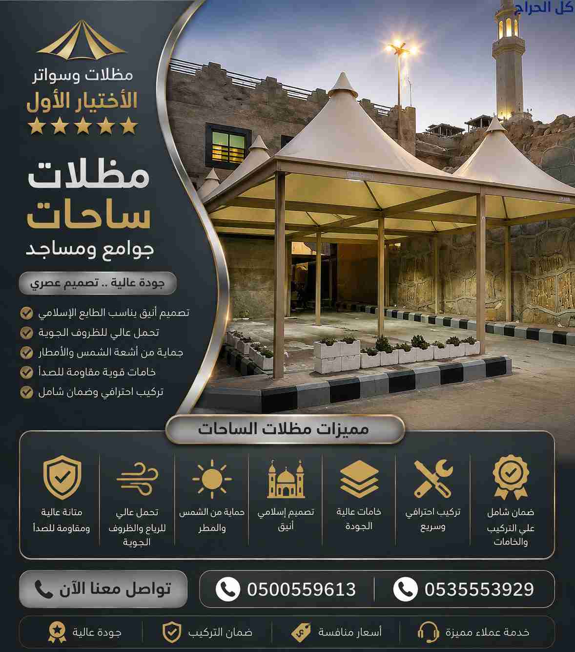 ابتكار مظلات سيارات متحركة في السعودية 0500559613...