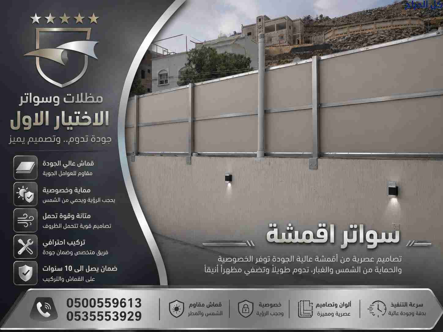 سواترابتكار مظلات سيارات متحركة في السعودية 050055...