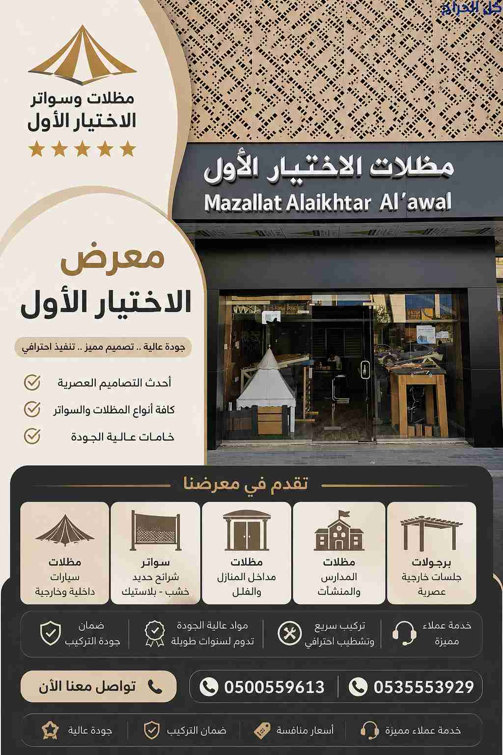 معرض مظلاتي,ابتكارالتخصصي,alakhttiar1.com هناجروسو...