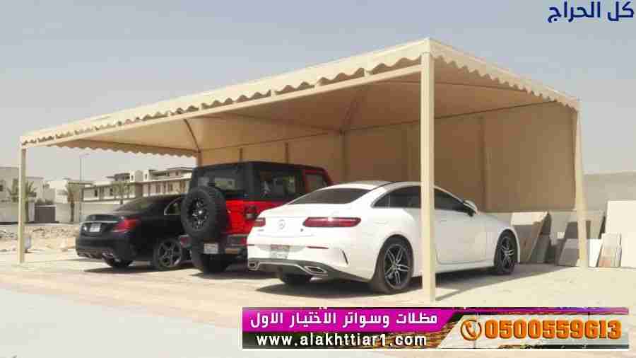 ابتكار مظلات سيارات متحركة في السعودية 0500559613...