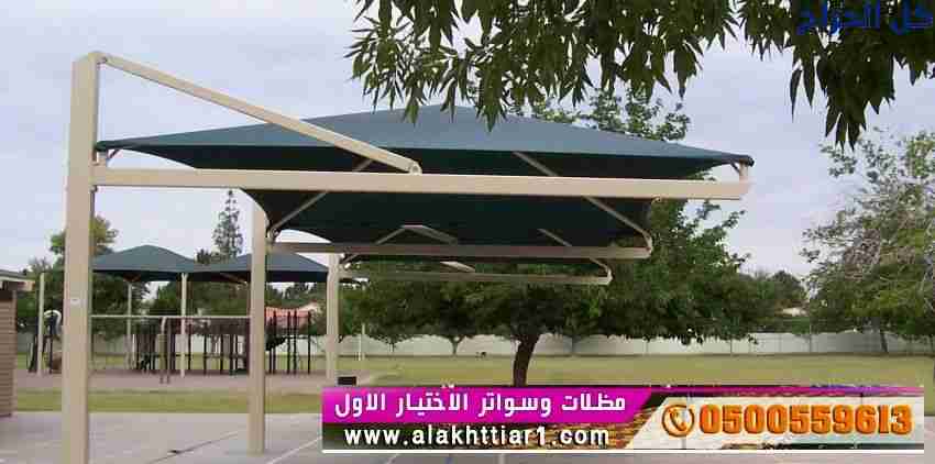 ابتكار مظلات سيارات متحركة في السعودية 0500559613...