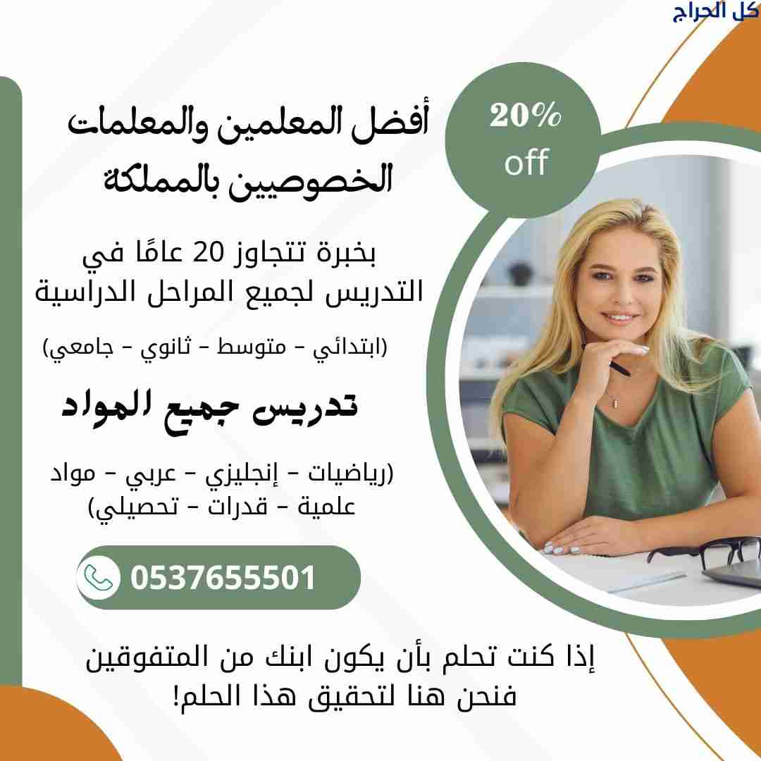 معلمات خصوصيات انجليزى جدة 0537655501