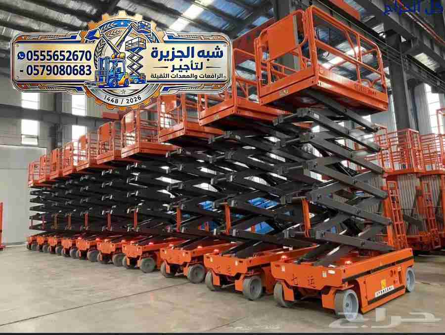 تأجير سيزرلفت بالدمام & رافعات مقصية كهربائية للإي...