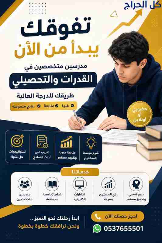 مدرس قدرات وتحصيلي في القصيم 0537655501