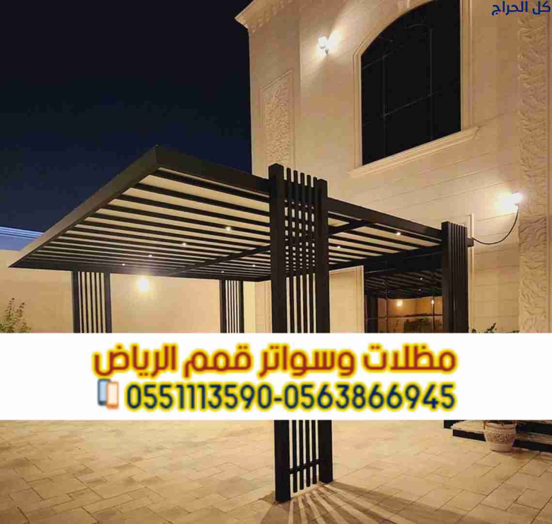 مظلات سيارات أمام المنزل بالرياض | تركيب مظلات موا...