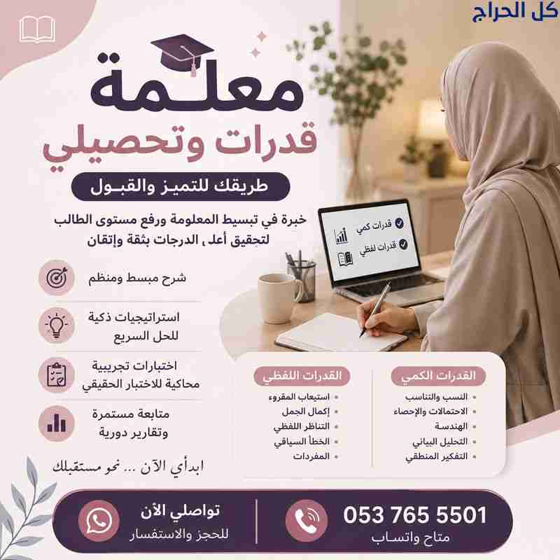 مدرسين خصوصي قدرات بالطائف – شرح سهل ونتائج قوية 0...