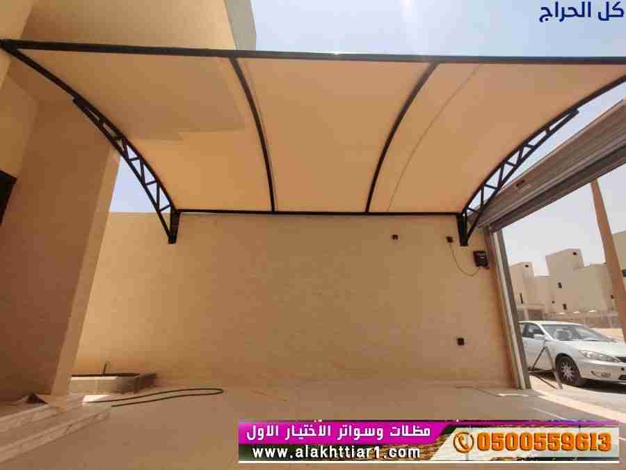 ابتكار مظلات سيارات متحركة في السعودية 0500559613...