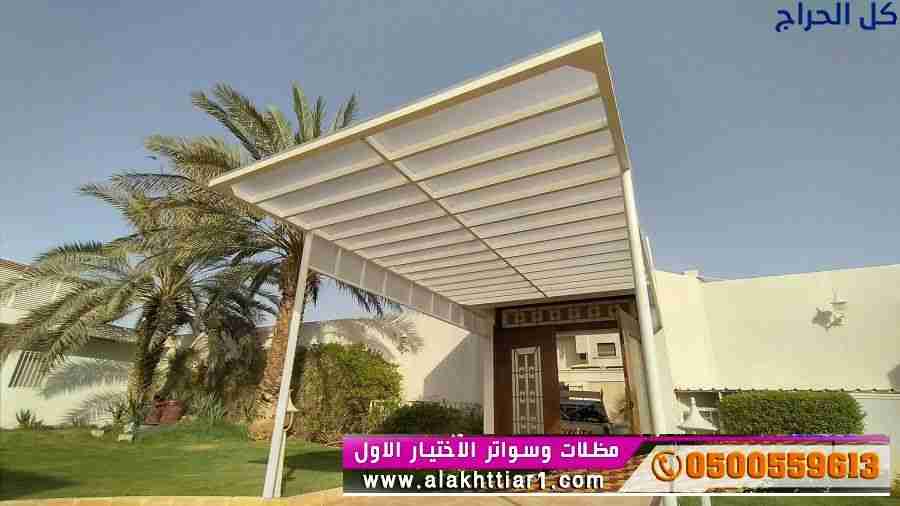 مظلات اسواق ابتكار مظلات سيارات متحركة في السعودية...