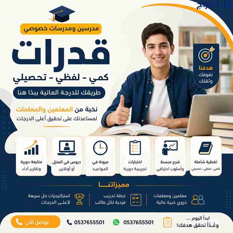 مدرسين ومدرسات خصوصي قدرات ببريدة 0537655501
