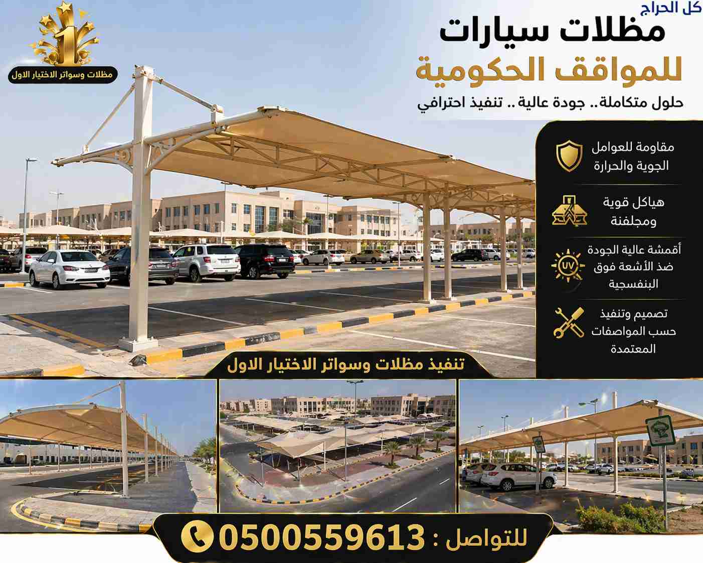 تركيب مظلات مواقف سيارات للمشاريع الحكومية بالرياض...