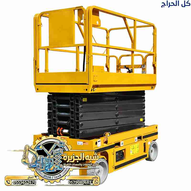 سيزرلفت جديد للإيجار رافعات مقصية بالرياض # الدرعي...