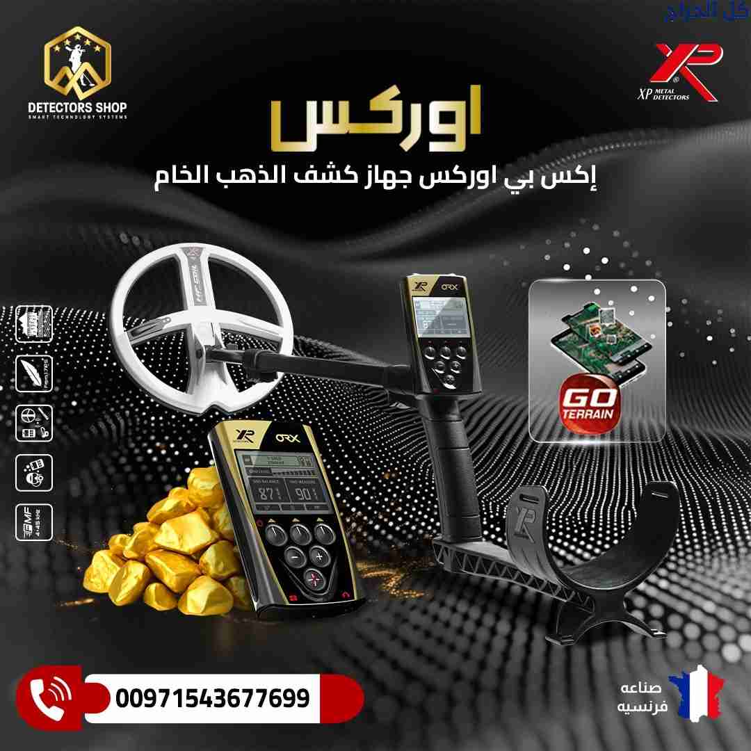 XP ORX: التكنولوجيا التي تفتح أبواب الكنوز. دقة، ح...