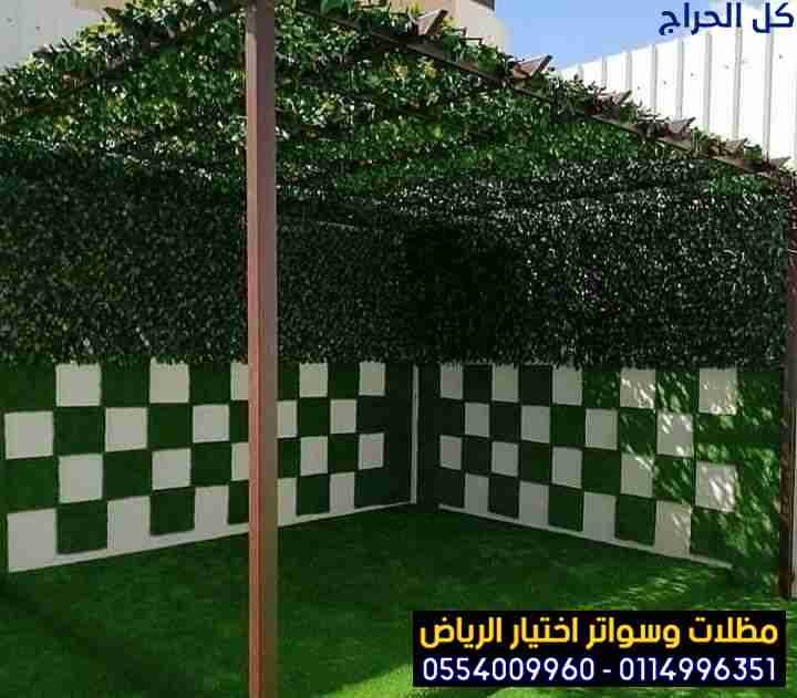 مظلات ابتكار مظلات وسواتر الاختيارالاول 0114996351...