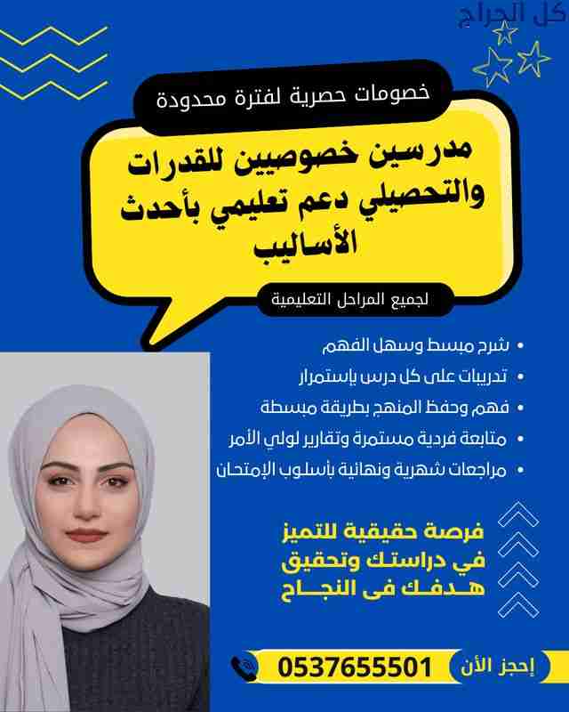 معلمة قدرات تبوك 0537655501