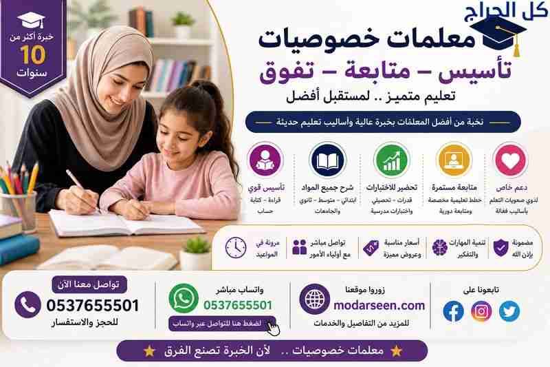 معلمة خصوصي لجميع المواد بجدة 0537655501