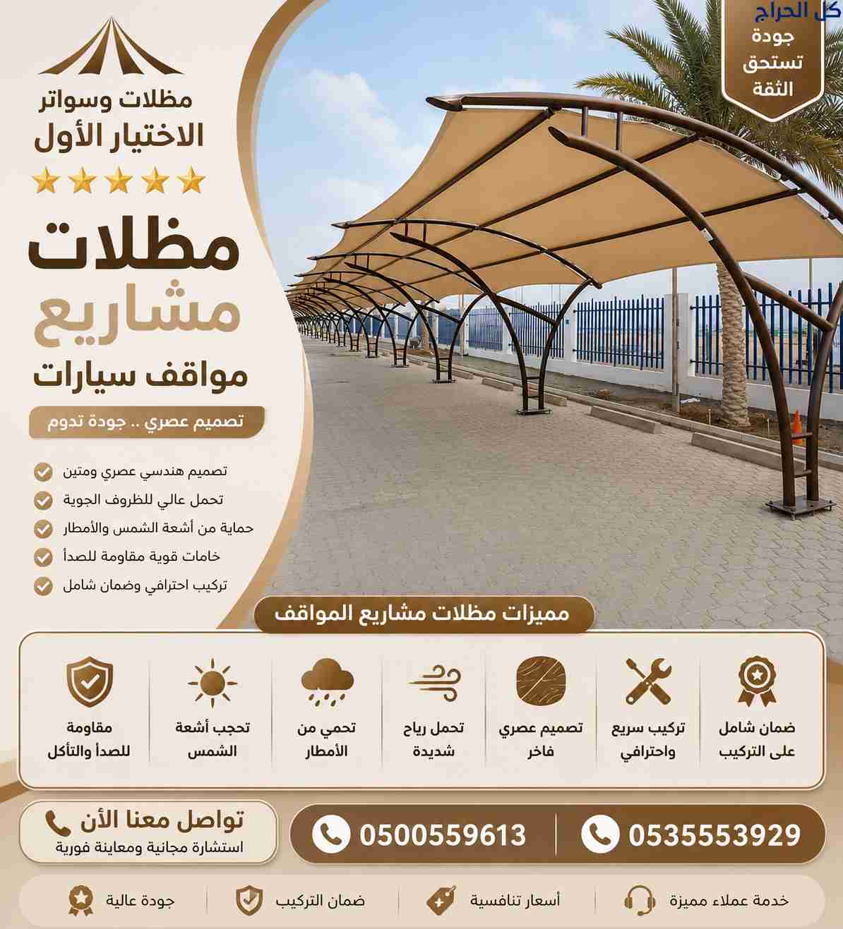 ابتكار الظل محلات مظلات التخصصي مظلات و سواترالاخت...