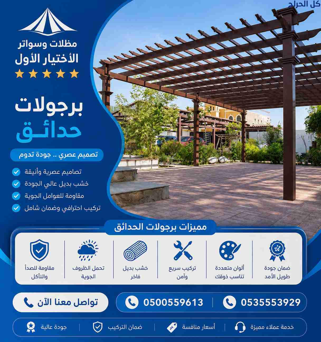 ظـل مظلات الابتكار الجديد🔥 مظلاتي مظلات وسواترالا...
