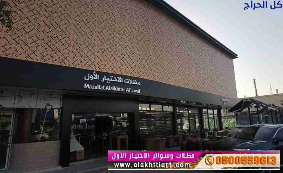 ابتكار مظلات سيارات متحركة في السعودية 0500559613...