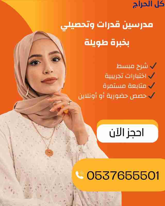 مدرس تحصيلي خصوصي بحائل 0537655501