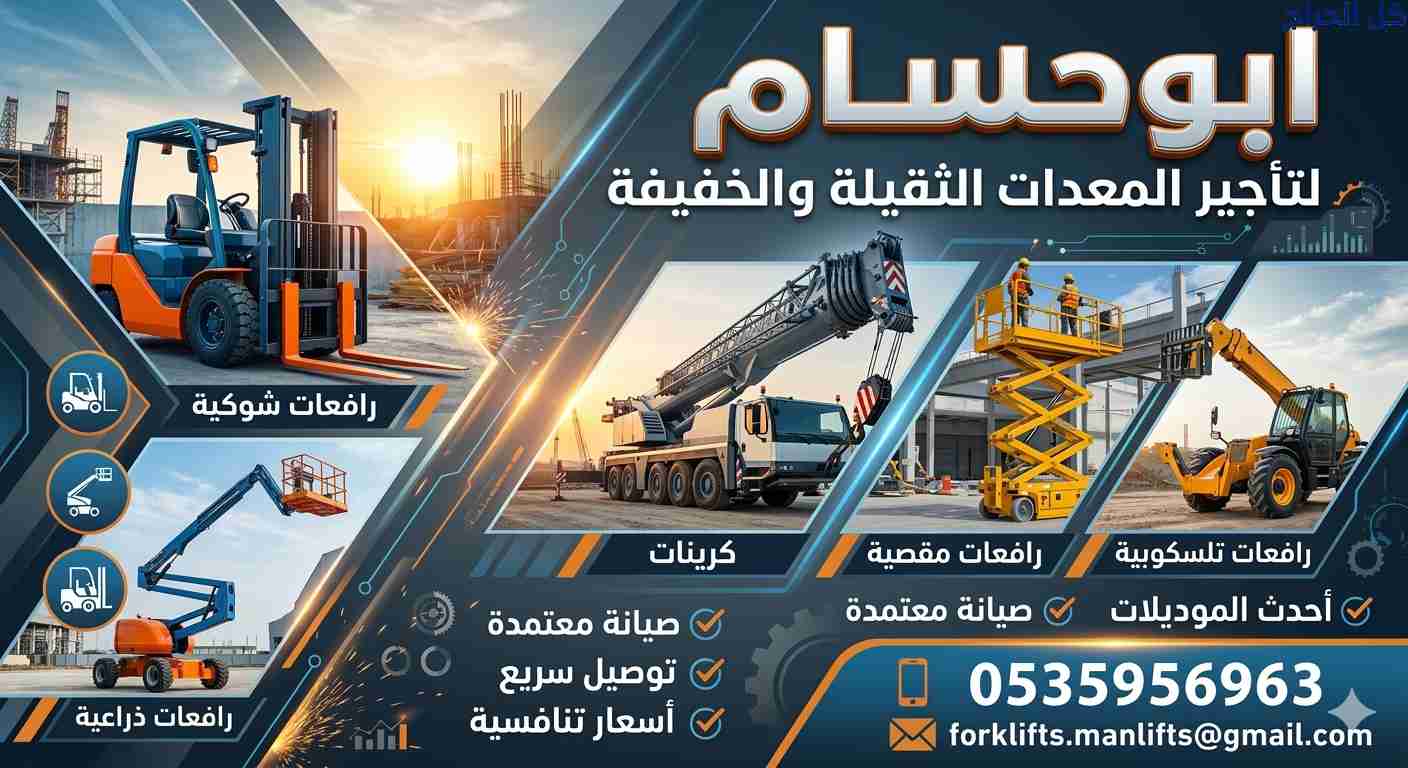 سيزرلفت للإيجار #المعدات الحديثة #0535956963