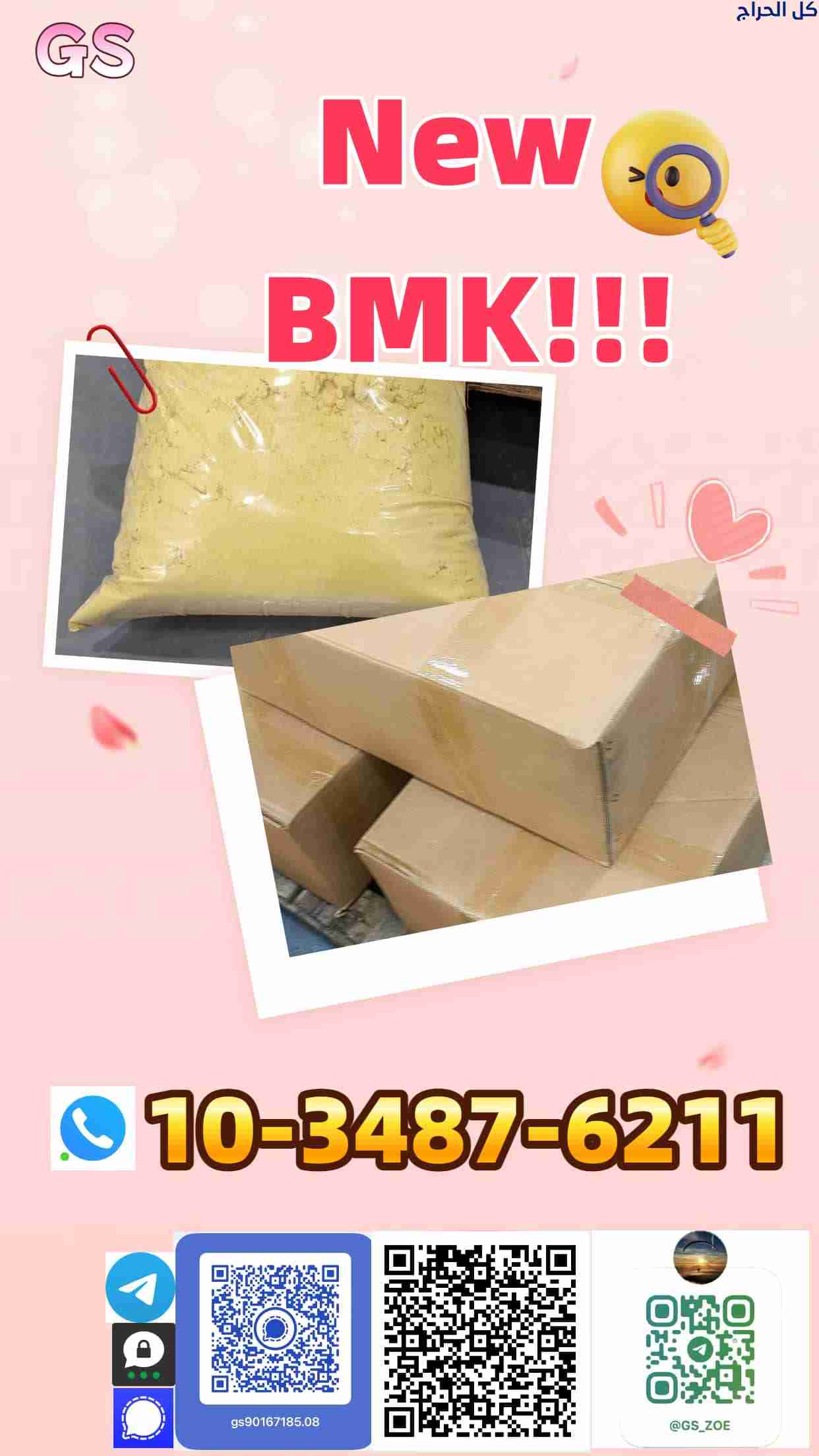 New BMK Powder CAS 80532-66-7/5449-12-7/25547-51-7...