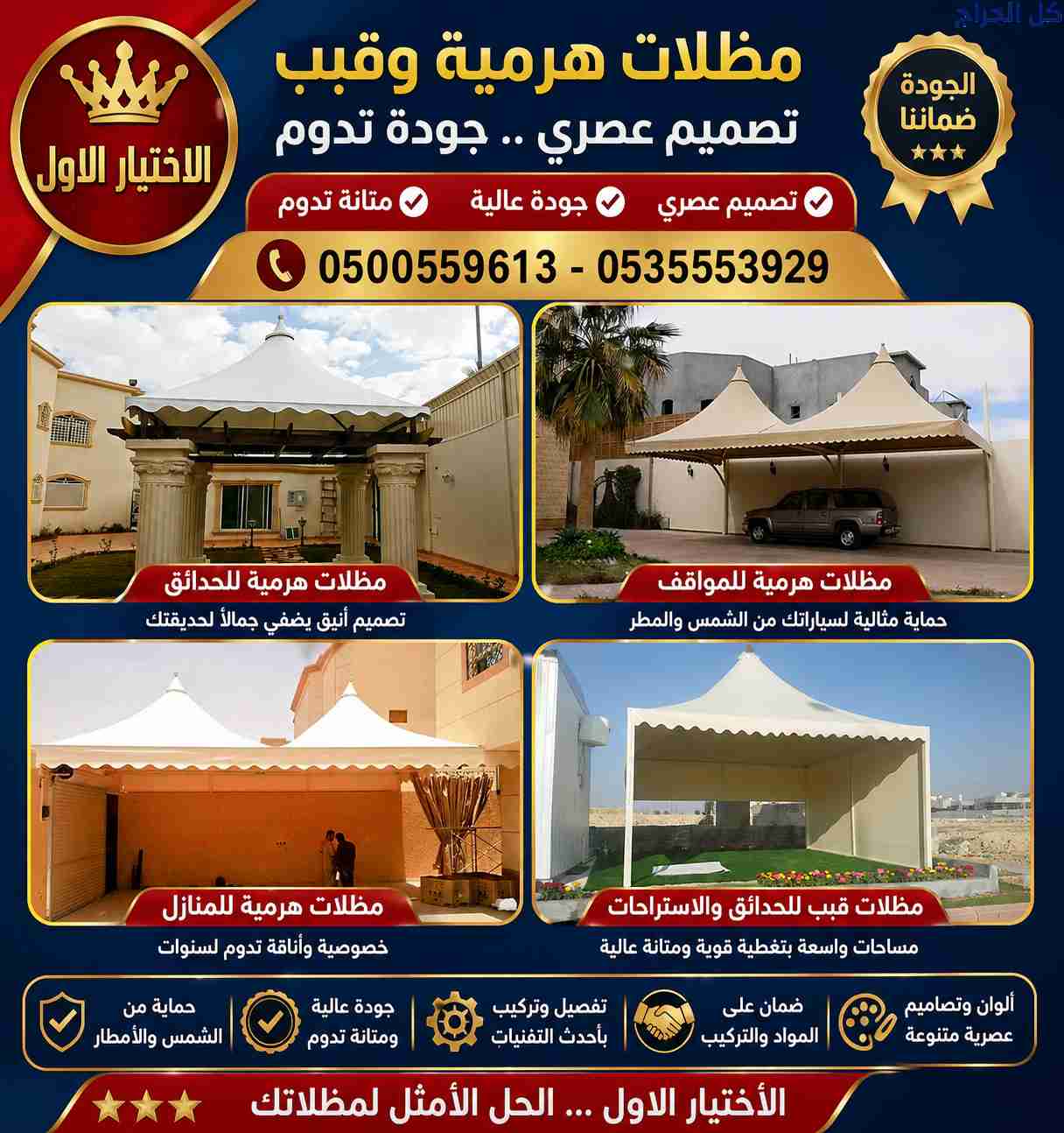 مظلات ورشة مظلات وسواتر الاختيارالاول 0114996351 ا...