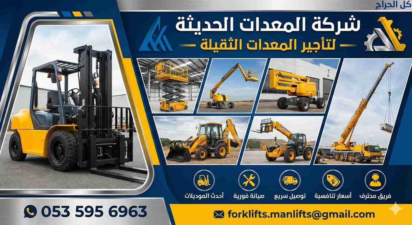 مان لفت رافعه ذراعيه للإيجار الدمام #0535956963