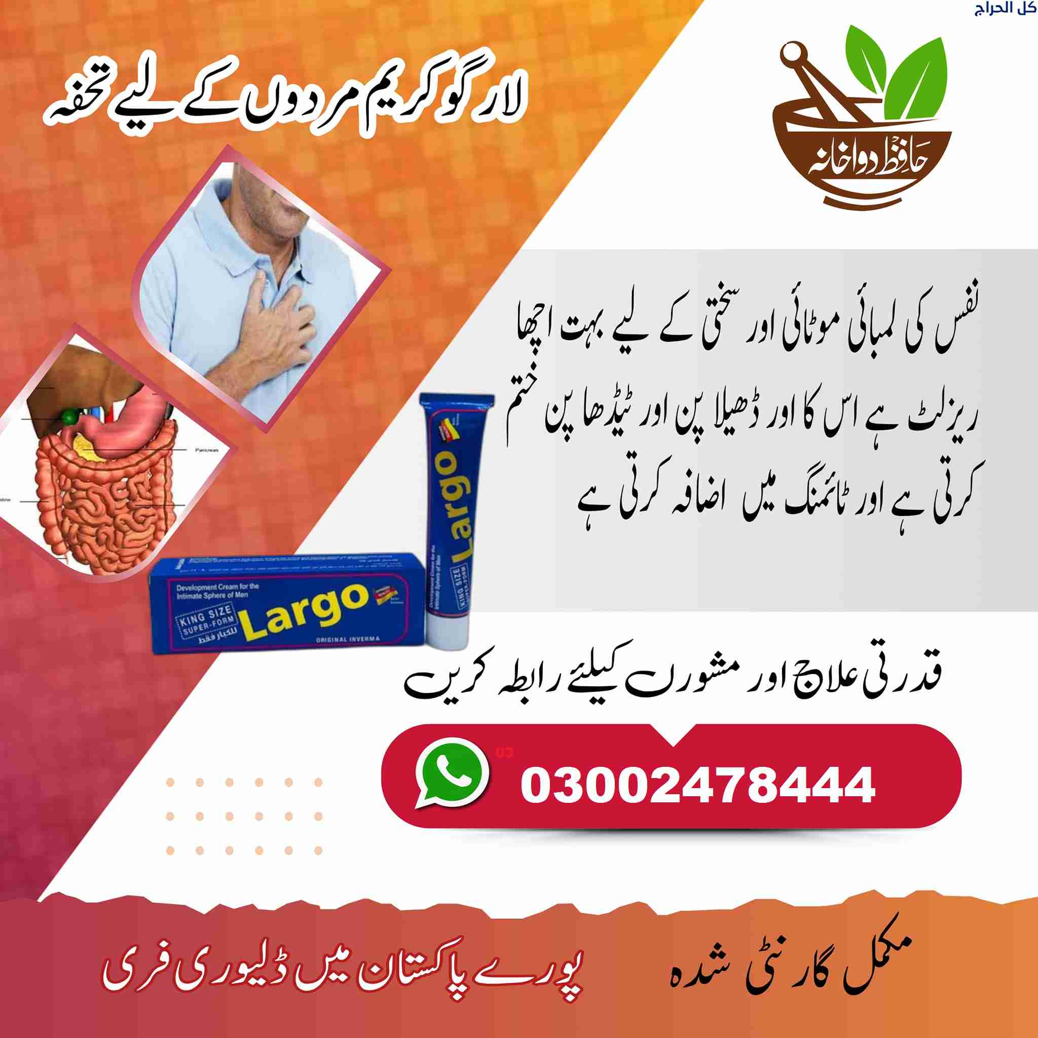 Original Largo cream in bahawalpur- 03002478444