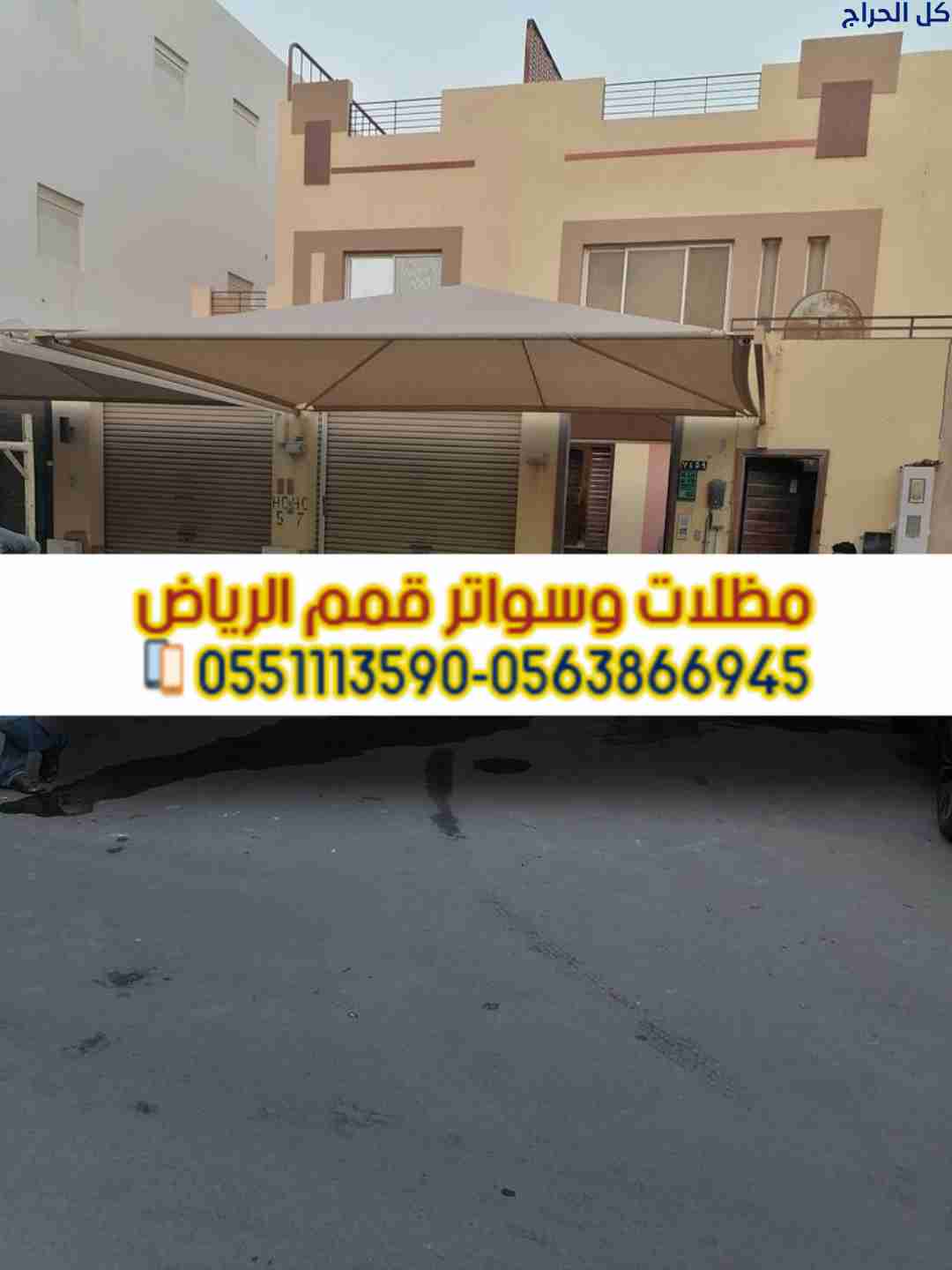 تركيب سواتر بالرياض | أفضل أسعار سواتر منزلية بجود...