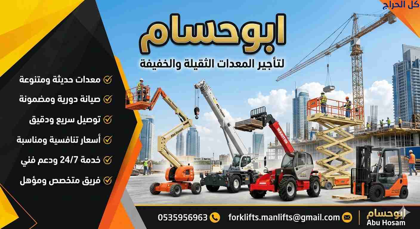 سيزرلفت للإيجار الدمام سيزرلفت للإيجار الرياض #053...