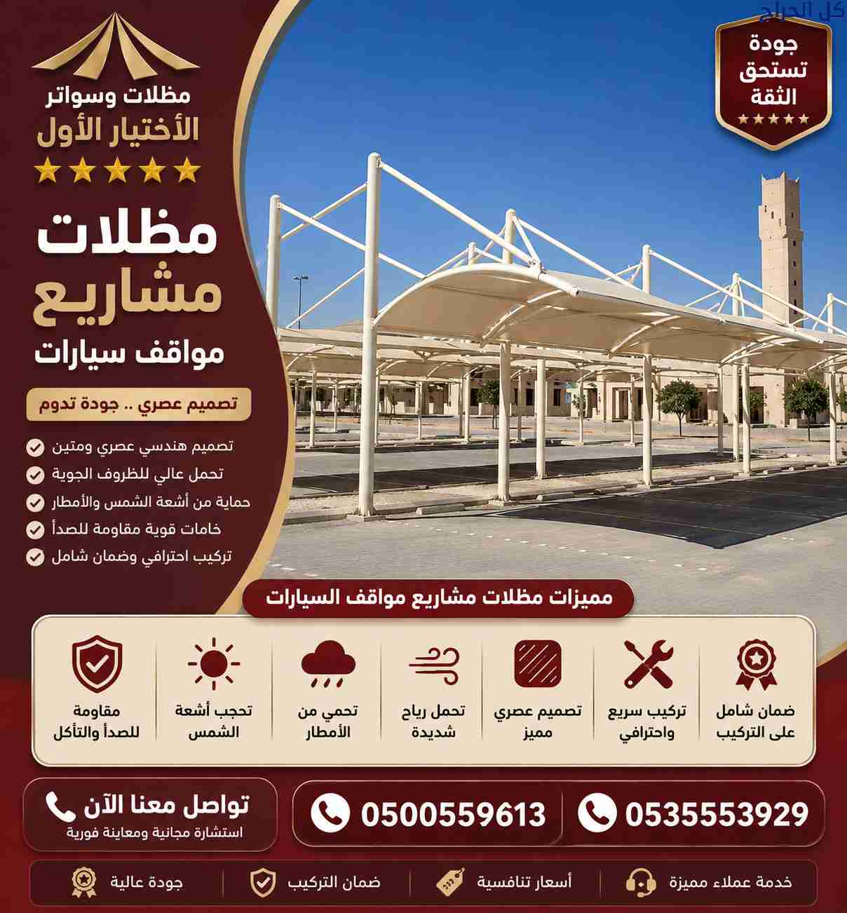 ظـل مظلات الابتكار الجديد🔥 مظلاتي مظلات وسواترالا...