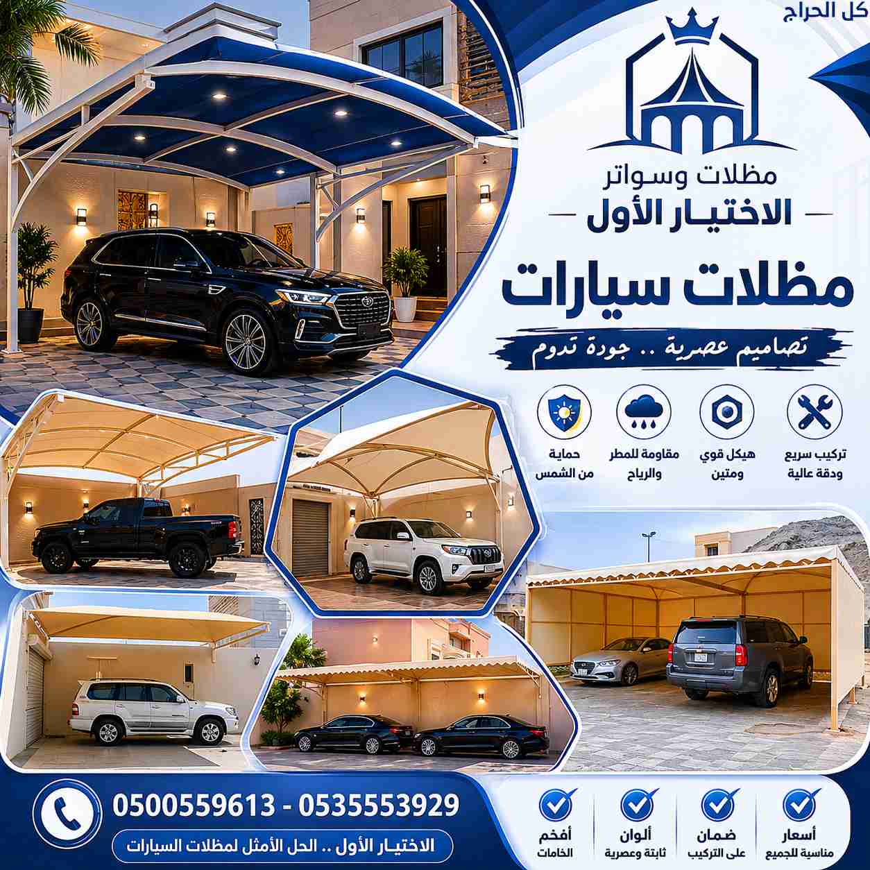 ظل مظلاتي ابتكار جديد من مظلات وسواتر الاختيارالاو...