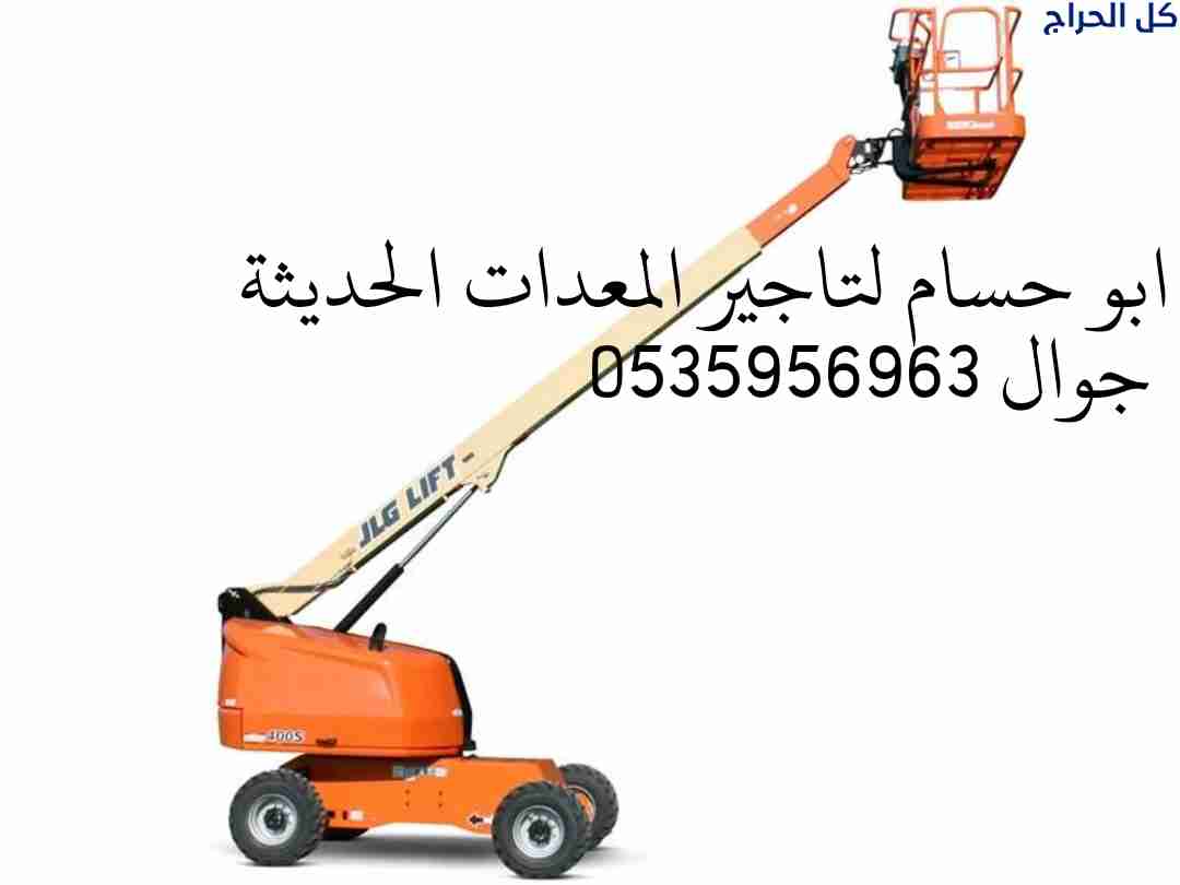للإيجار مان لفت رافعه ذراعيه الدمام #0535956963