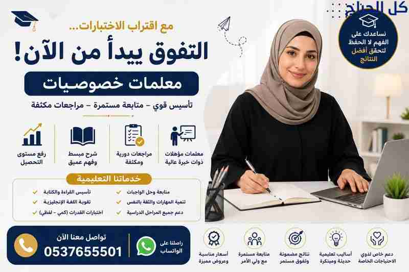 مدرسة خصوصية بالرياض للمراجعة المكثفة قبل الاختبار...