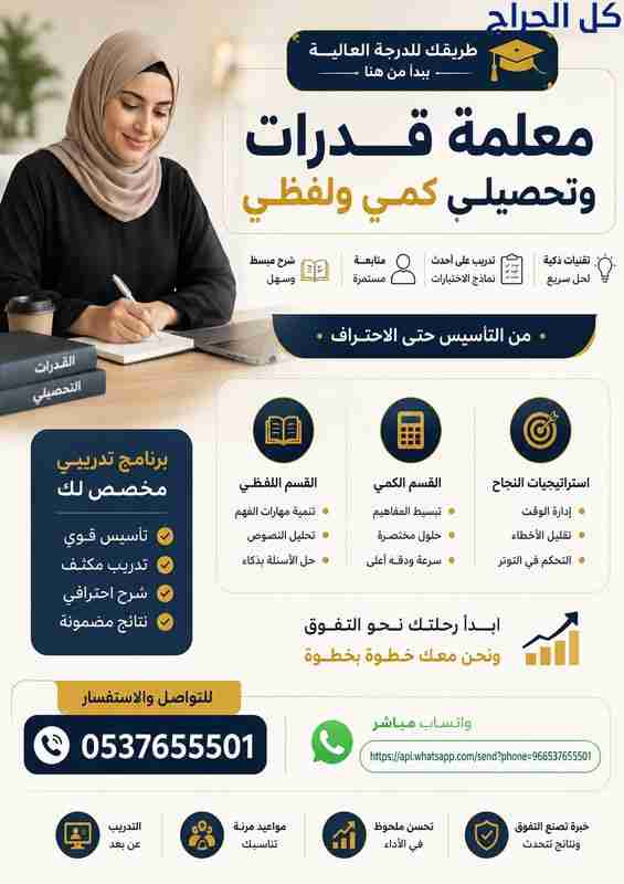 معلمة قدرات فى الرياض بخبرة ونتائج مضمونة 05376555...