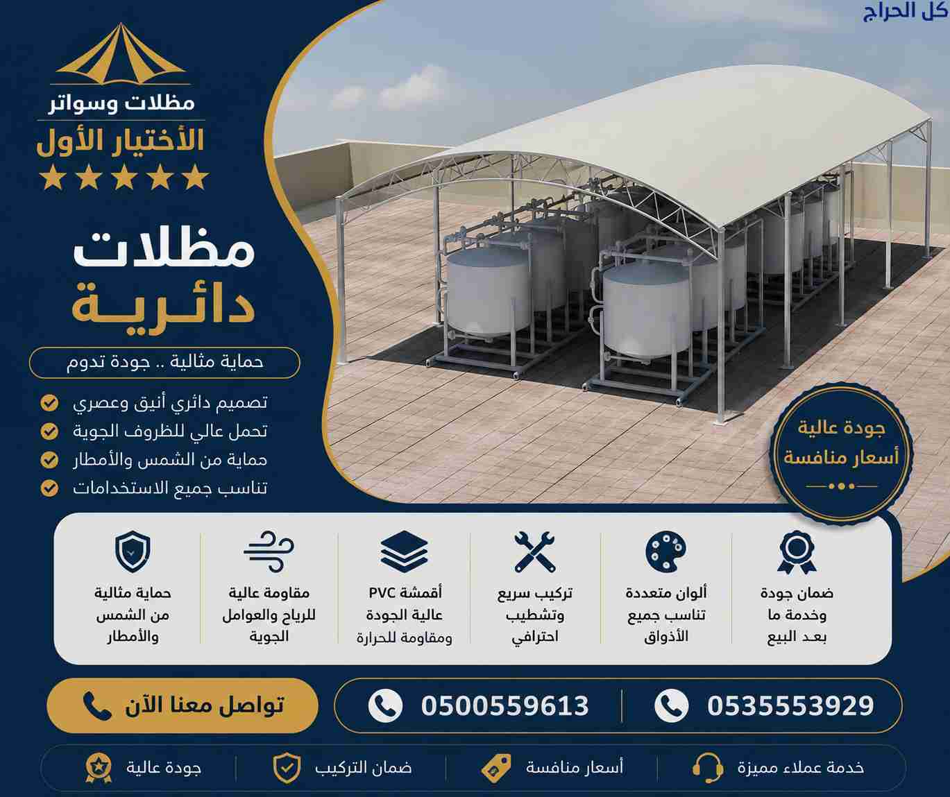 ابتكار الظل محلات مظلات التخصصي مظلات وسواترالاختي...