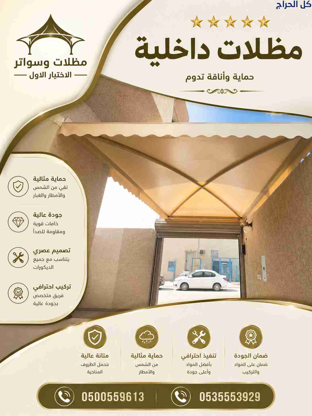 ظـل مظلات الابتكار الجديد🔥 مظلاتي مظلات وسواترالا...