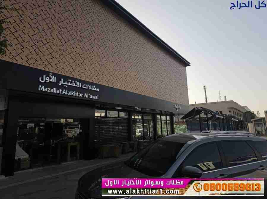 مظلات ابتكار التخصصي,مظلات سيارات متحركة  في السعو...