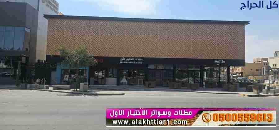 محل مظلات متحركة بالرياض 0500559613 محل تركيب مظلا...