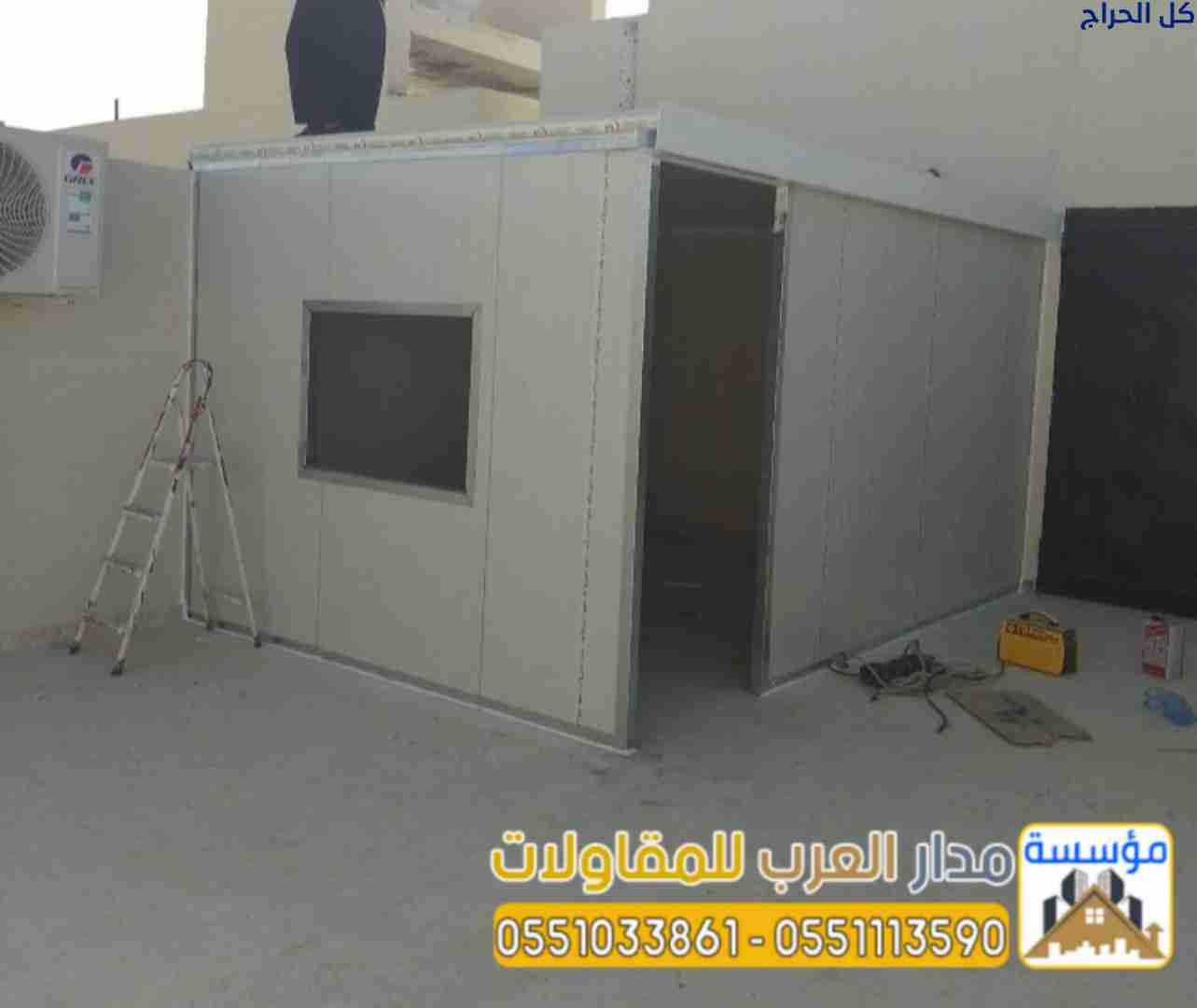 تركيب غرف ساندوتش بانل في الرياض بأعلى جودة 055103...