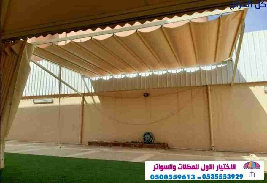 ابتكار جديد مظلات سيارات متحركة في السعودية 050055...