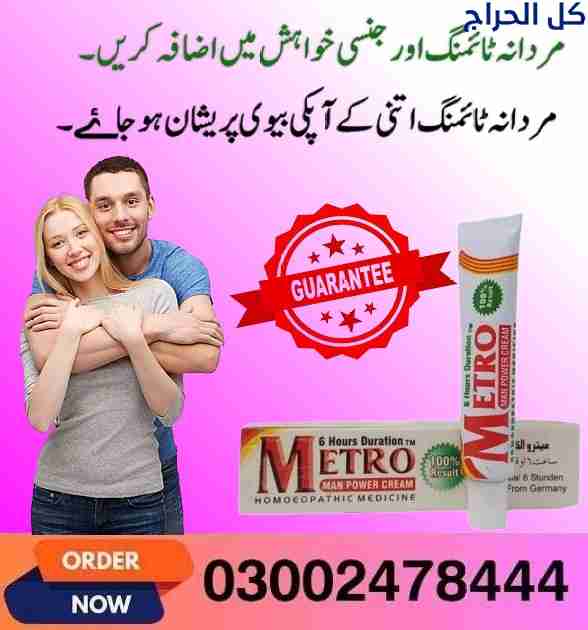 Metro Man Power Cream In Larkana - 03002478444