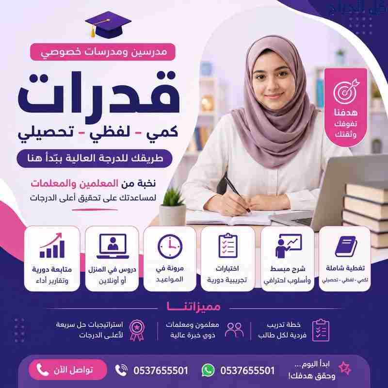 معلمات خصوصيات بالرياض للتأسيس والمتابعة 053765550...